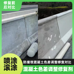 临江工程人必看！混凝土色差“面子难题”，一招修复不返工